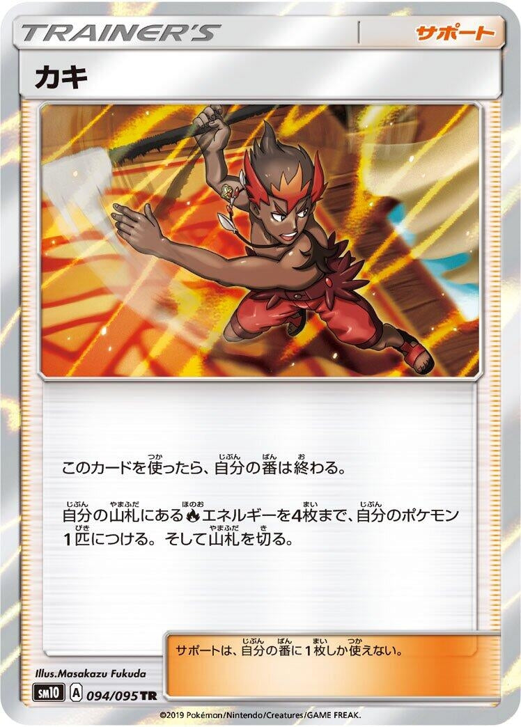 Image for Kiawe (094/095) (SM10) - Pokemon Japan