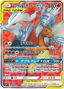 Image for Reshiram & Charizard GX (096/095) (SM10) - Pokemon Japan