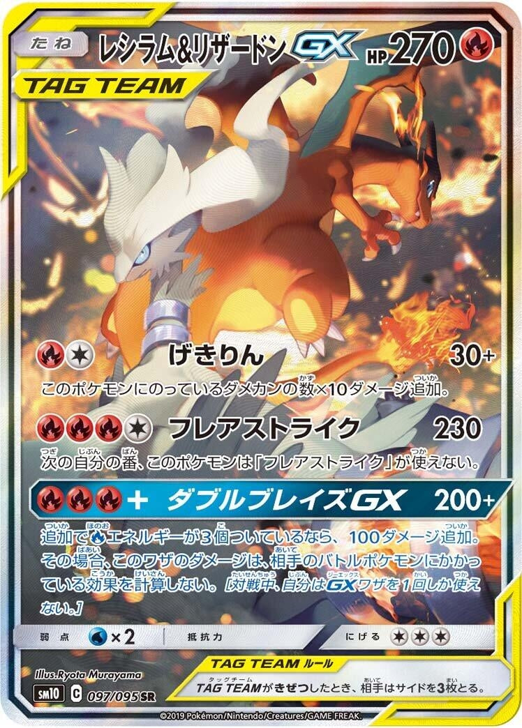 Image for Reshiram & Charizard GX (097/095) (SM10) - Pokemon Japan