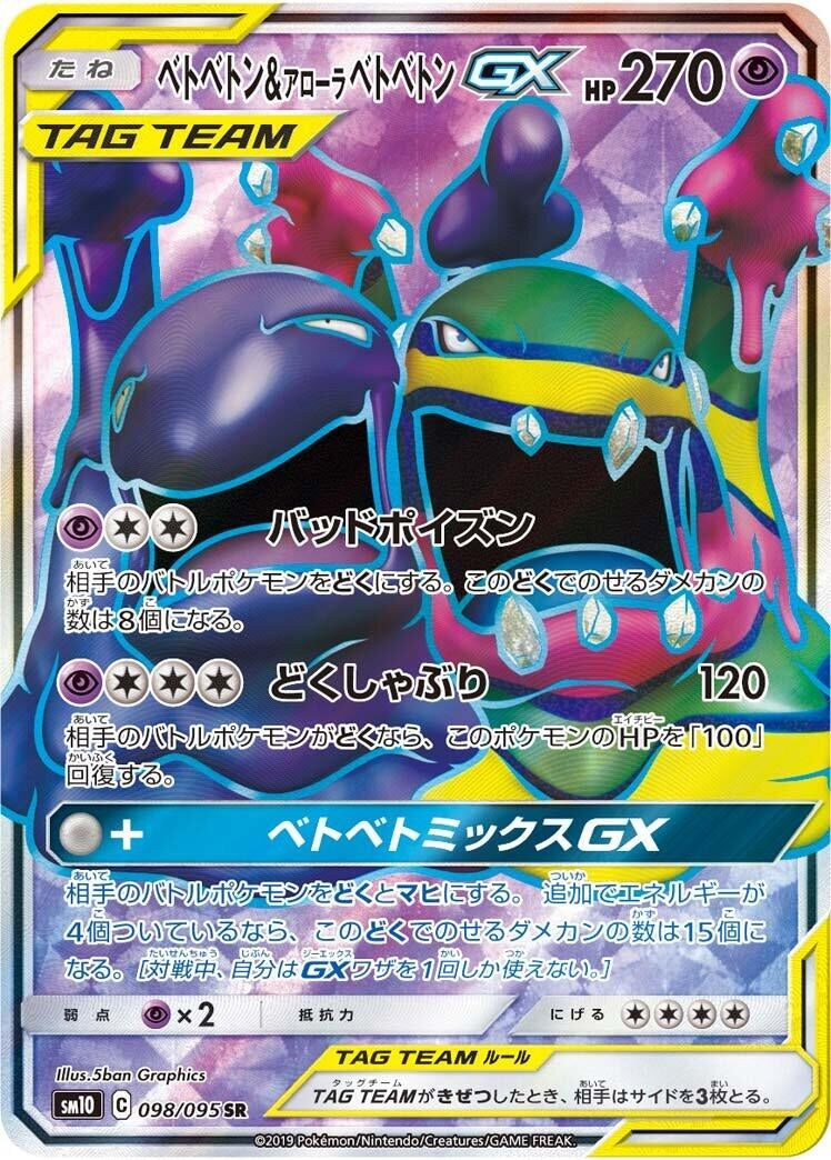 Image for Muk & Alolan Muk GX (098/095) (SM10) - Pokemon Japan