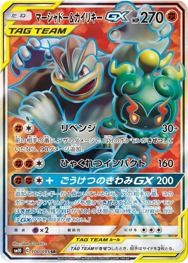 Image for Marshadow & Machamp GX (100/095) (SM10) - Pokemon Japan