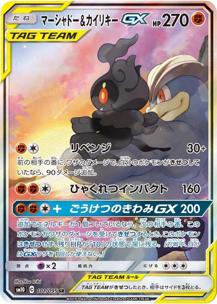 Image for Marshadow & Machamp GX (101/095) (SM10) - Pokemon Japan