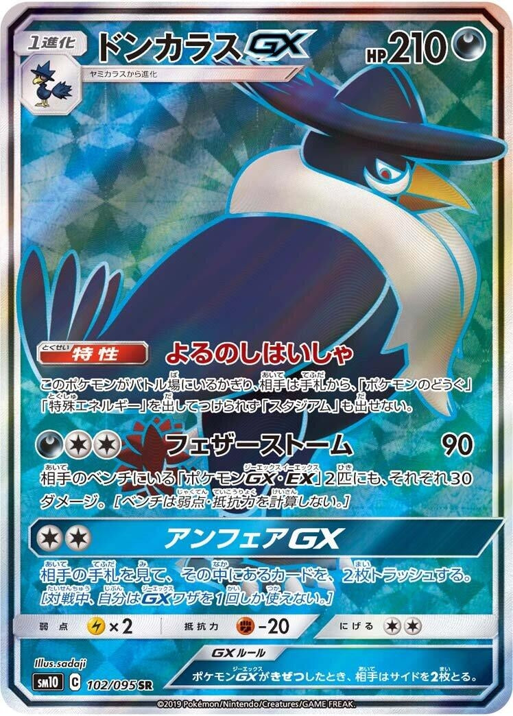 Image for Honchkrow GX (102/095) (SM10) - Pokemon Japan