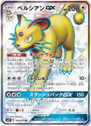 Image for Persian GX (104/095) (SM10) - Pokemon Japan