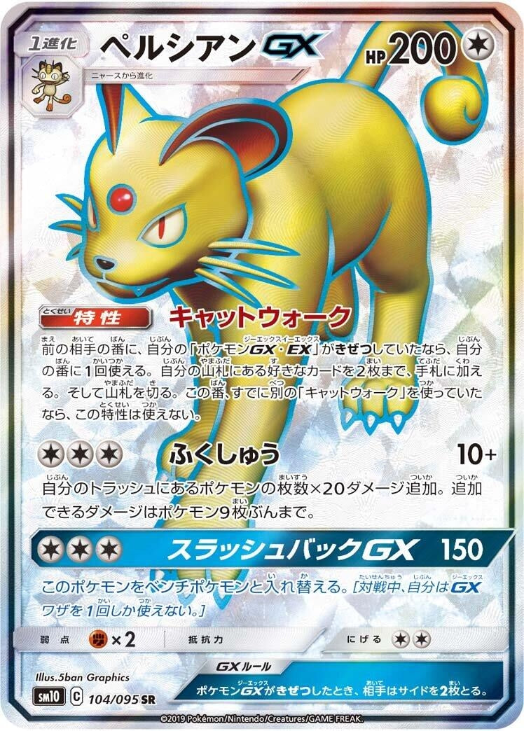 Image for Persian GX (104/095) (SM10) - Pokemon Japan
