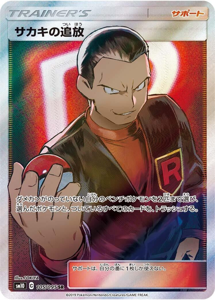 Image for Giovanni's Exile (105/095) (SM10) - Pokemon Japan
