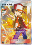Image for Red's Challenge (107/095) (SM10) - Pokemon Japan