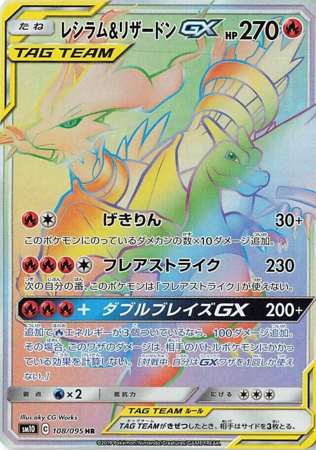 Image for Reshiram & Charizard GX (108/095) (SM10) - Pokemon Japan