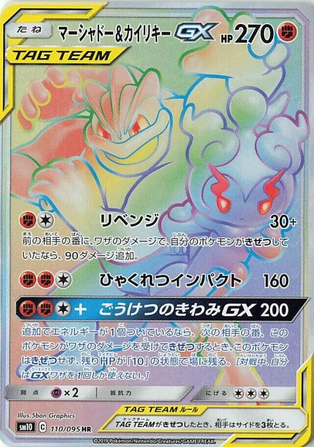 Image for Marshadow & Machamp GX (110/095) (SM10) - Pokemon Japan