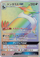 Image for Honchkrow GX (111/095) (SM10) - Pokemon Japan