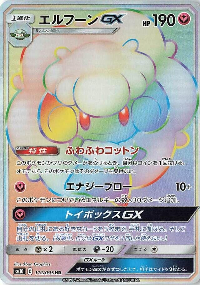 Image for Whimsicott GX (112/095) (SM10) - Pokemon Japan