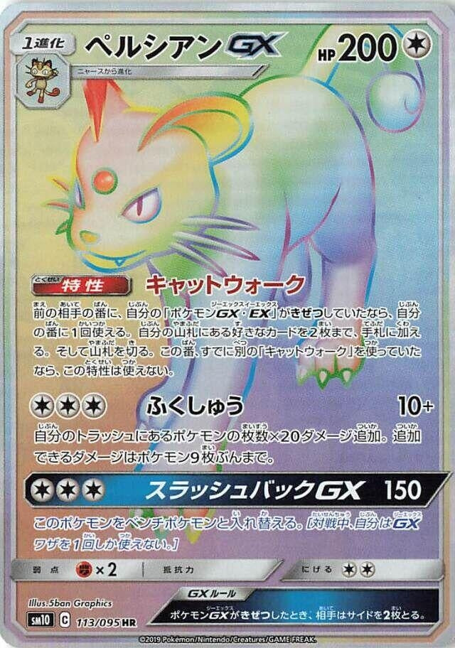 Image for Persian GX (113/095) (SM10) - Pokemon Japan