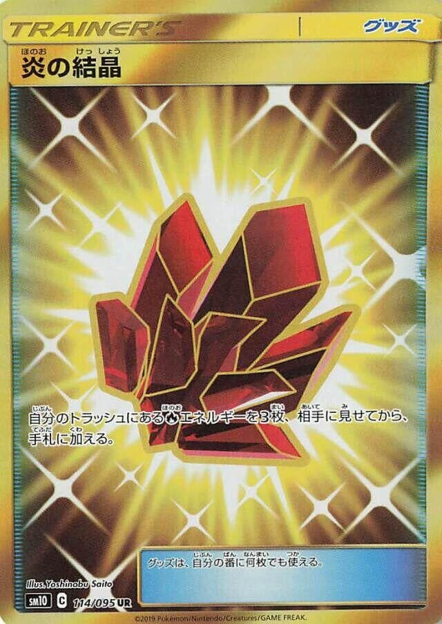 Image for Fire Crystal (114/095) (SM10) - Pokemon Japan