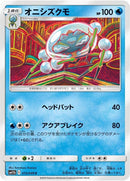 Image for Araquanid (015/049) (SM11b) - Pokemon Japan