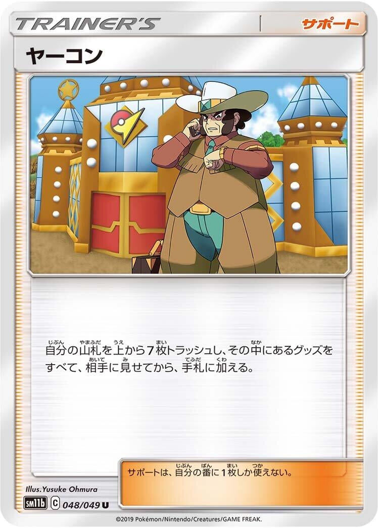 Image for Clay (048/049) (SM11b) - Pokemon Japan