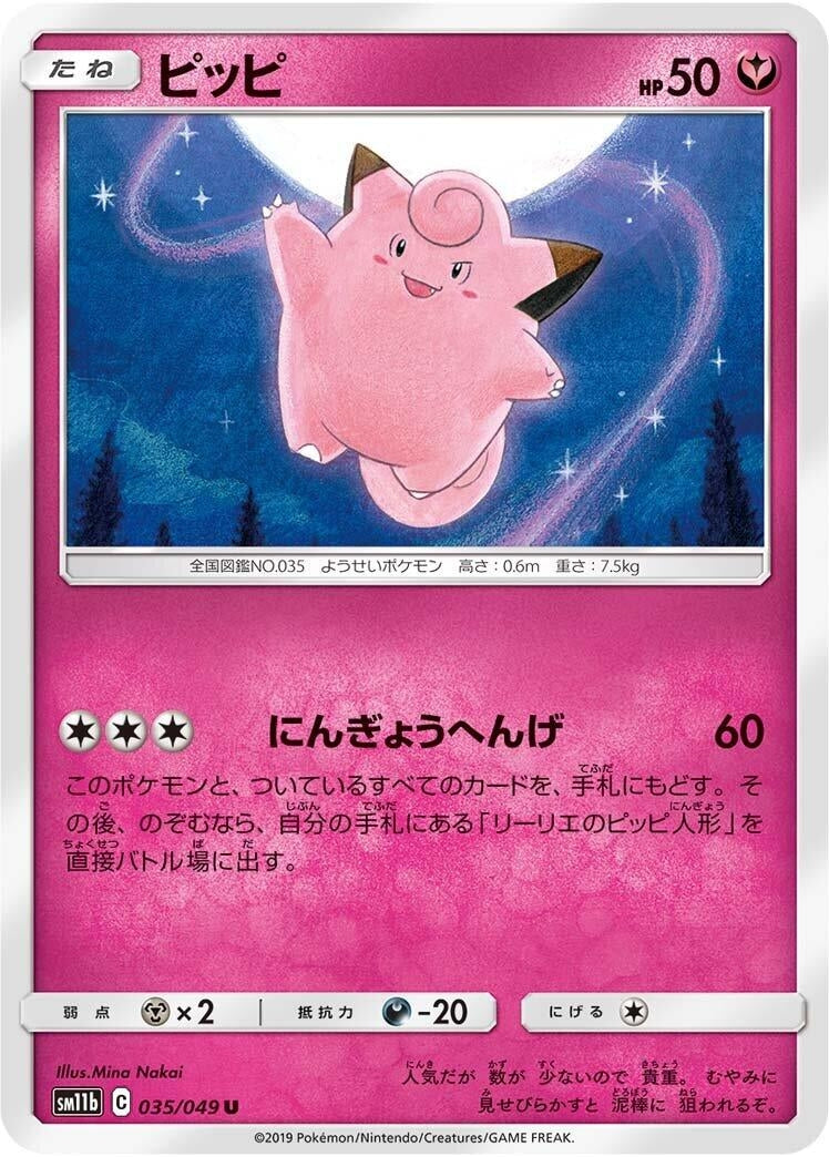 Image for Clefairy (035/049) (SM11b) - Pokemon Japan