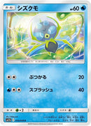 Image for Dewpider (014/049) (SM11b) - Pokemon Japan
