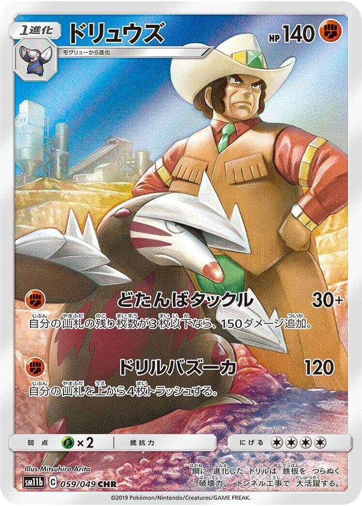 Image for Excadrill (059/049) (SM11b) - Pokemon Japan