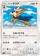Image for Herdier (038/049) (SM11b) - Pokemon Japan