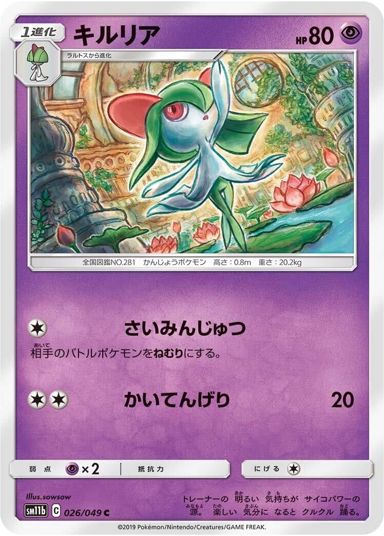 Image for Kirlia (026/049) (SM11b) - Pokemon Japan