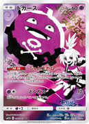 Image for Koffing (056/049) (SM11b) - Pokemon Japan