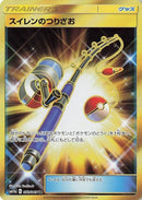 Image for Lana's Fishing Rod (073/049) (SM11b) - Pokemon Japan