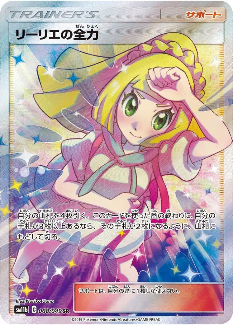 Image for Lillie's Full Force (068/049) (SM11b) - Pokemon Japan