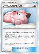 Image for Lillie's Poke Doll (043/049) (SM11b) - Pokemon Japan