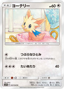 Image for Lillipup (037/049) (SM11b) - Pokemon Japan