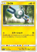 Image for Magnemite (018/049) (SM11b) - Pokemon Japan