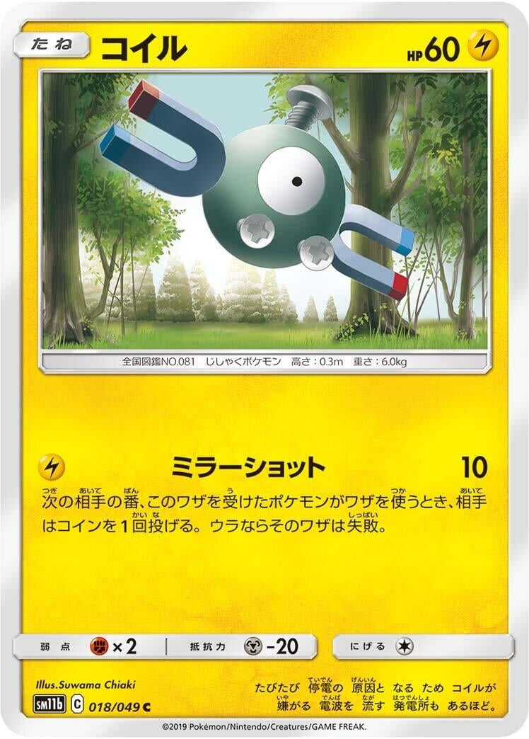 Image for Magnemite (018/049) (SM11b) - Pokemon Japan