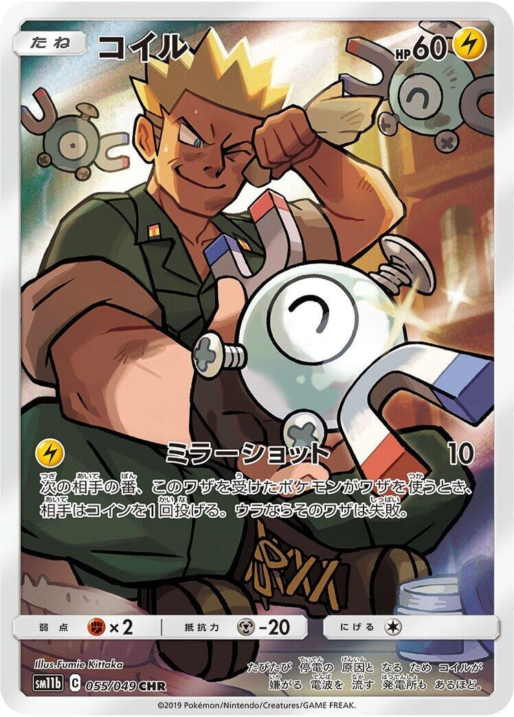 Image for Magnemite (055/049) (SM11b) - Pokemon Japan