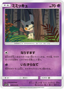 Image for Mimikyu (028/049) (SM11b) - Pokemon Japan