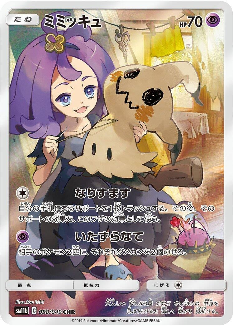Image for Mimikyu (058/049) (SM11b) - Pokemon Japan