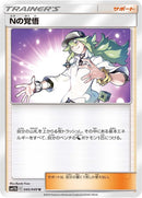 Image for N's Resolve (045/049) (SM11b) - Pokemon Japan