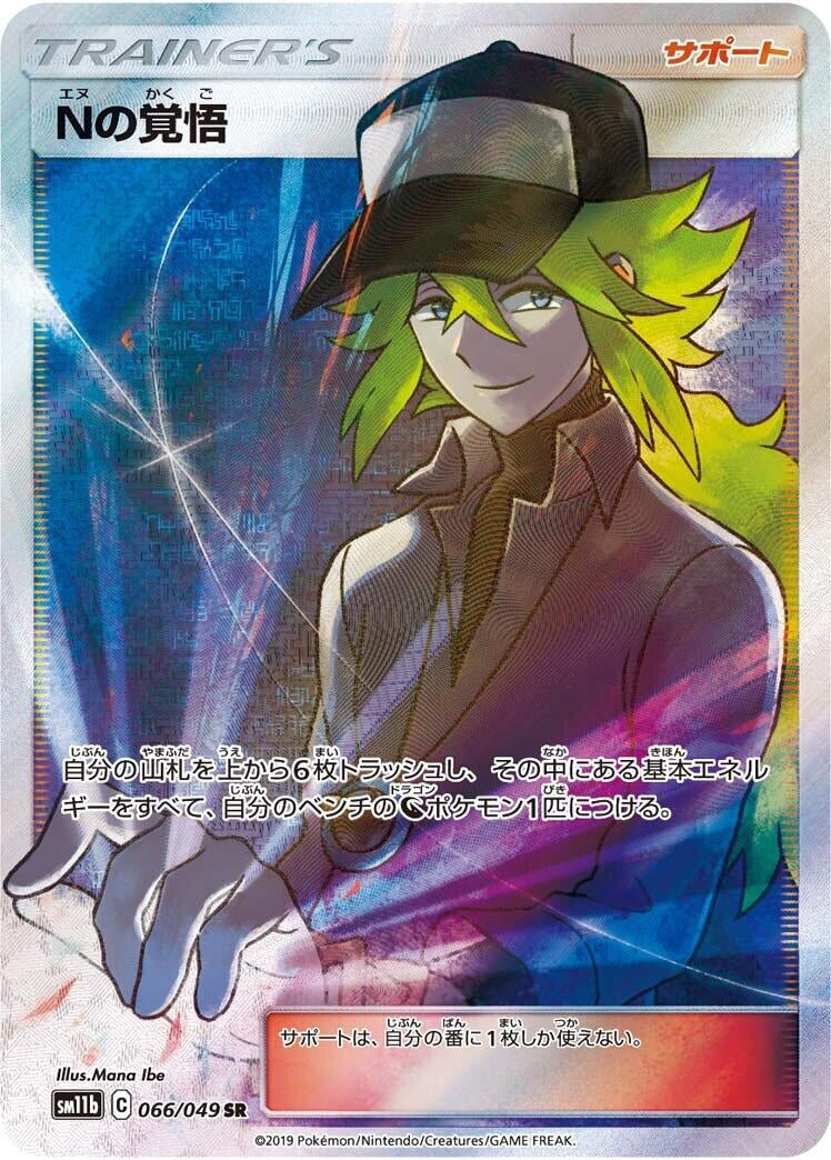 Image for N's Resolve (066/049) (SM11b) - Pokemon Japan