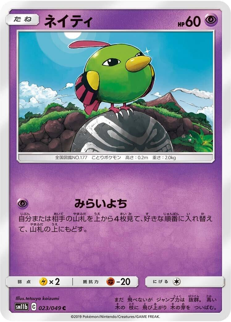 Image for Natu (023/049) (SM11b) - Pokemon Japan