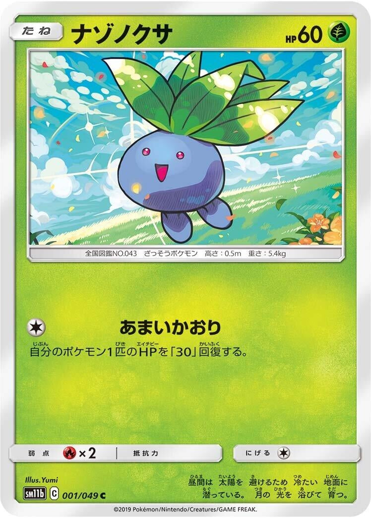 Image for Oddish (001/049) (SM11b) - Pokemon Japan