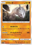 Image for Onix (029/049) (SM11b) - Pokemon Japan