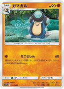 Image for Palpitoad (032/049) (SM11b) - Pokemon Japan
