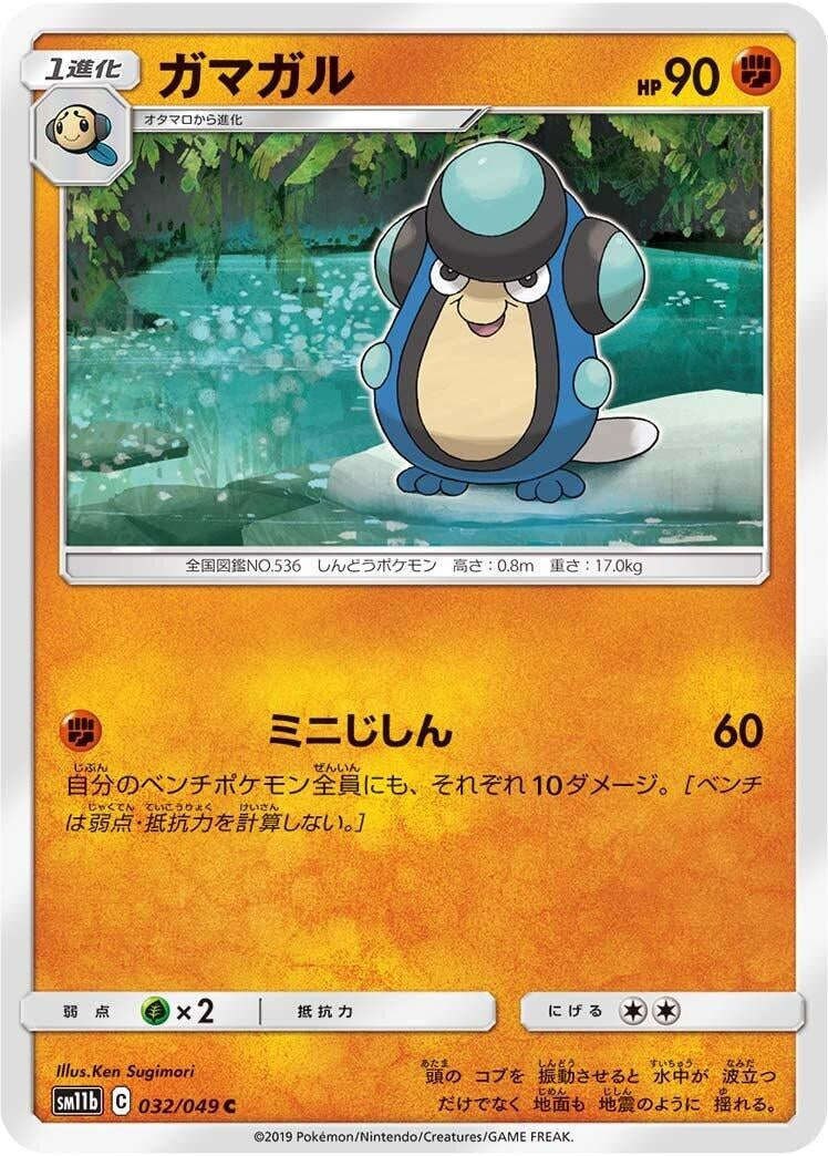Image for Palpitoad (032/049) (SM11b) - Pokemon Japan
