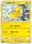 Image for Pikachu (016/049) (SM11b) - Pokemon Japan