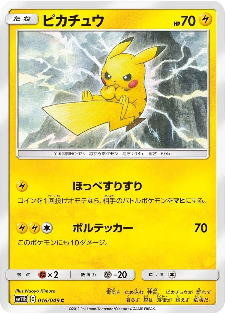 Image for Pikachu (016/049) (SM11b) - Pokemon Japan