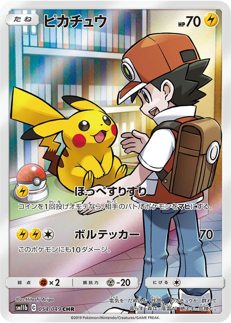Image for Pikachu (054/049) (SM11b) - Pokemon Japan
