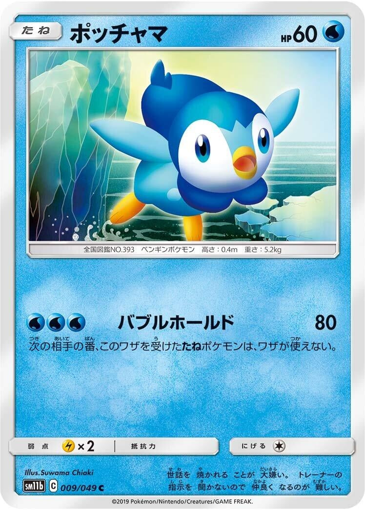 Image for Piplup (009/049) (SM11b) - Pokemon Japan