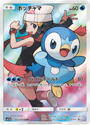 Image for Piplup (052/049) (SM11b) - Pokemon Japan