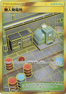 Image for Power Plant (075/049) (SM11b) - Pokemon Japan