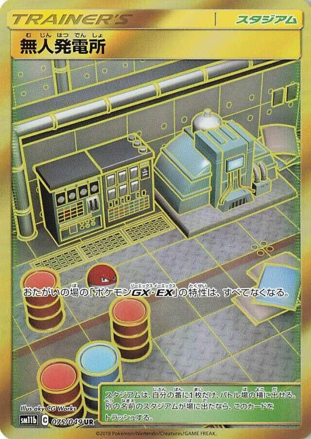 Image for Power Plant (075/049) (SM11b) - Pokemon Japan