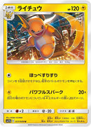 Image for Raichu (017/049) (SM11b) - Pokemon Japan