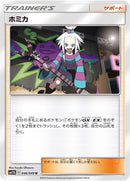 Image for Roxie (046/049) (SM11b) - Pokemon Japan